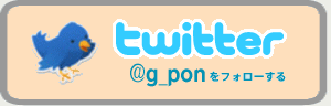 twitter�Ńt�H���[ | G-pon�^�E��山形